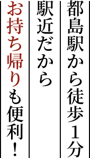 都島駅から徒歩1分