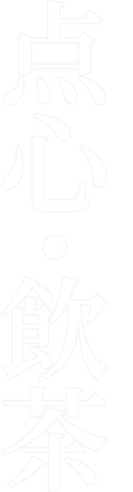 サクッと一杯