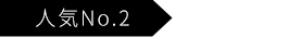 レベル2